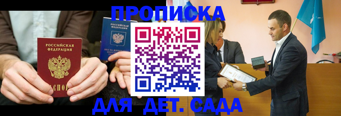 прописка 2025 в Канаше