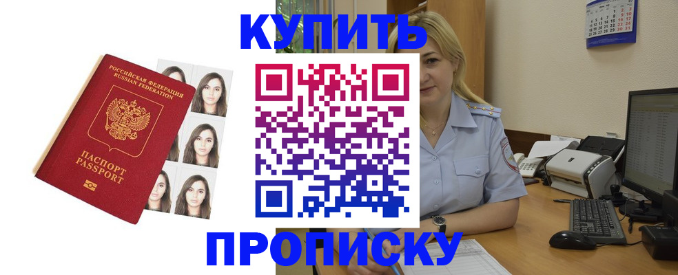 прописка штамп в Канаше