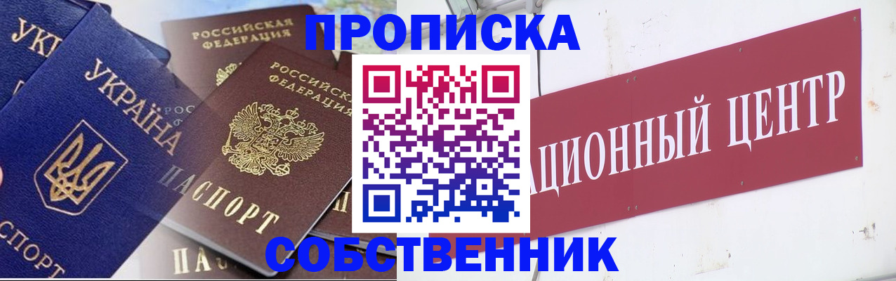 прописка штамп в Канаше